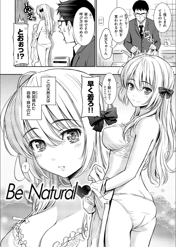 Be Natural（単話）_4枚目の画像